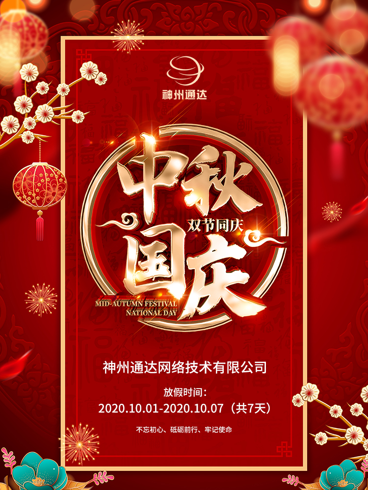 中秋國(guó)慶2.jpg