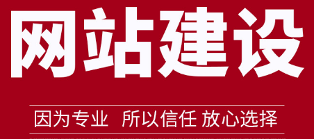 深圳網(wǎng)站建設：網(wǎng)站圖片屬性有多重要，你一定不知道！