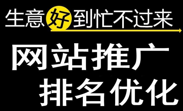 深圳網(wǎng)站優(yōu)化為什么可以減少公司的銷售成本！