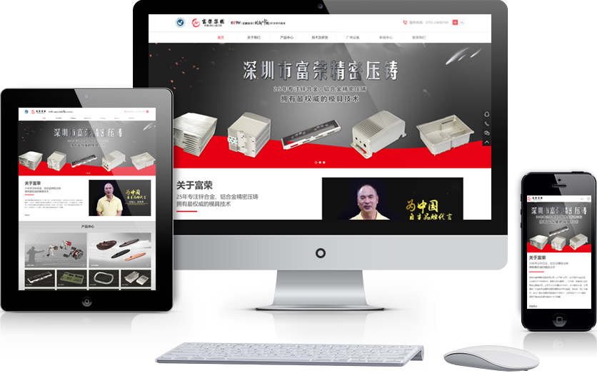 響應式網站建設